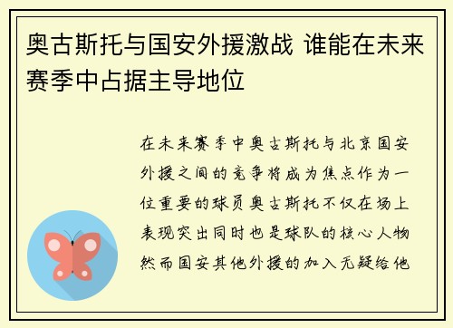奥古斯托与国安外援激战 谁能在未来赛季中占据主导地位
