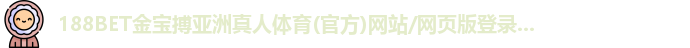 188bet体育